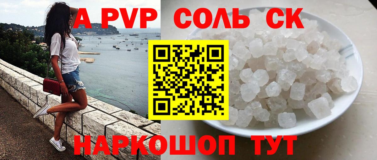 Alpha-PVP СК КРИС  Альфа ПВП  Сальск  закладки  Вход с VPN  Альфа ПВП VHQ 