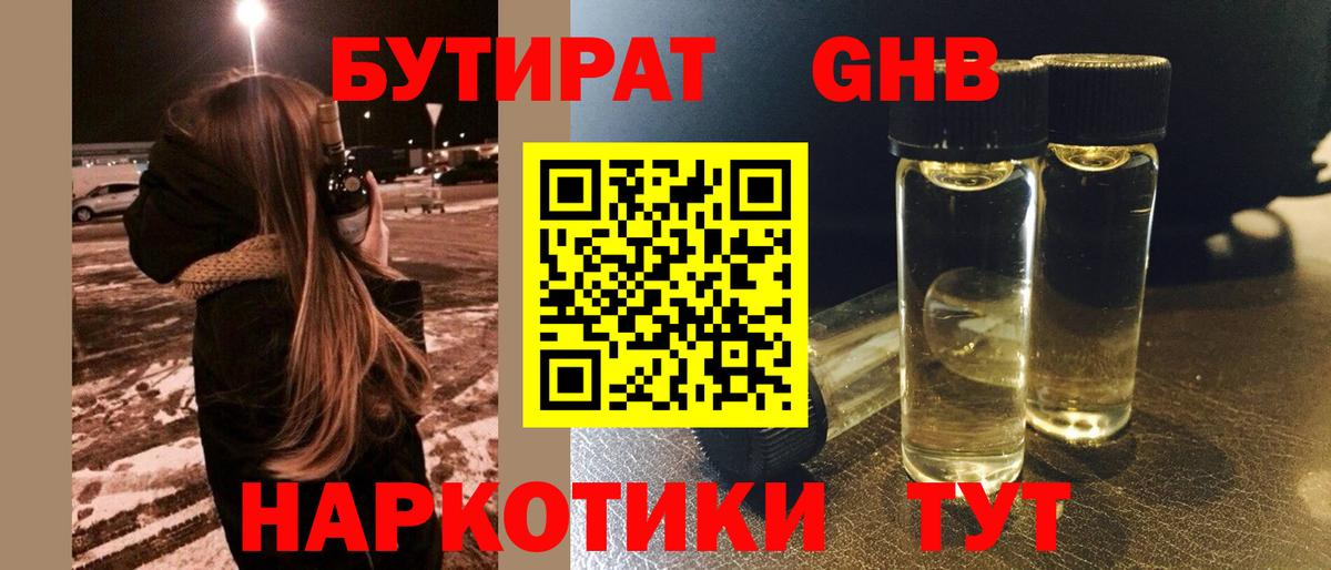 Бутират бутандиол  БУТИРАТ  Сальск  Вход с VPN 