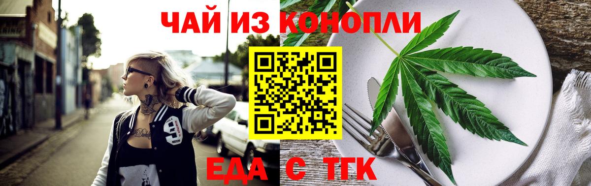 Печенье с ТГК конопля  Вход с VPN  Сальск 