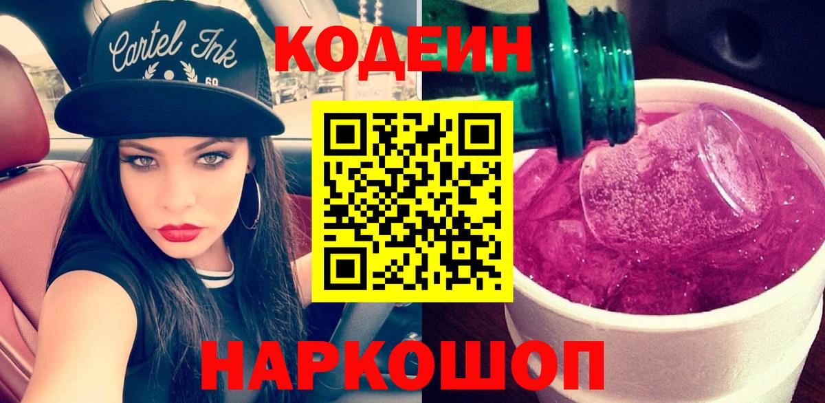 Сальск  Кодеин напиток Lean (лин)  Вход с VPN  Кодеиновый сироп Lean напиток Lean (лин) 